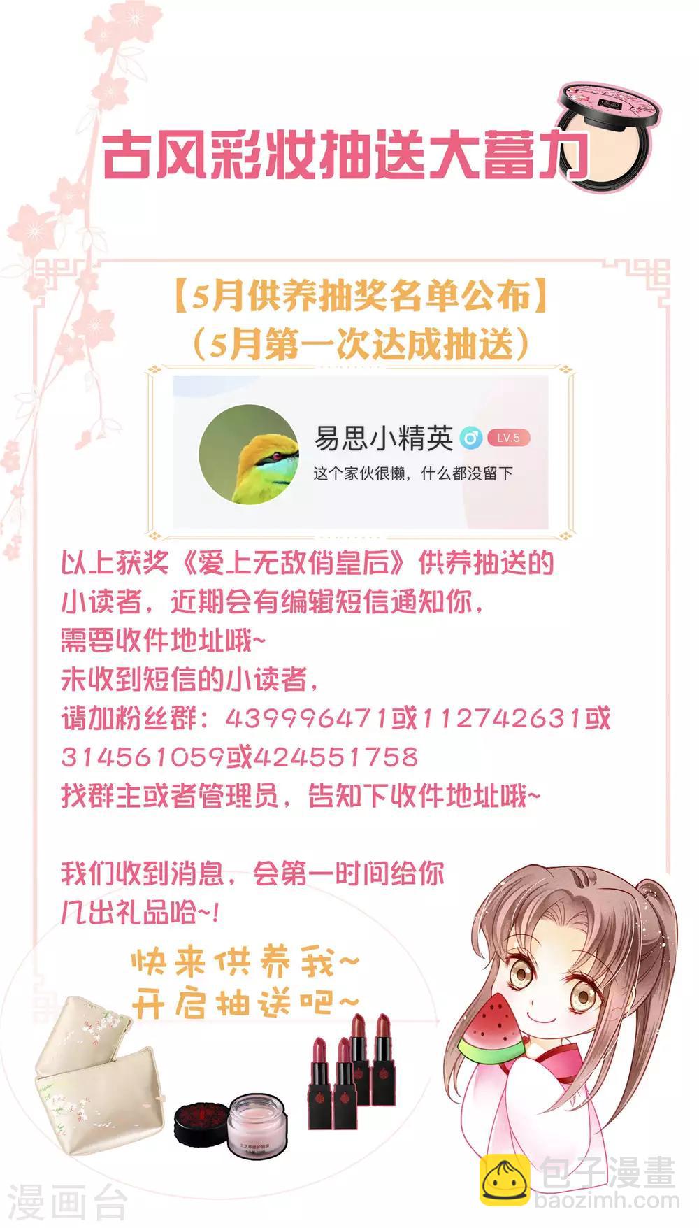 第139话 皇上，有人惦记你媳妇儿~-第140话
