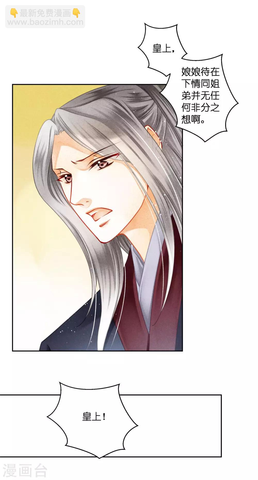 第139话 皇上，有人惦记你媳妇儿~-第140话