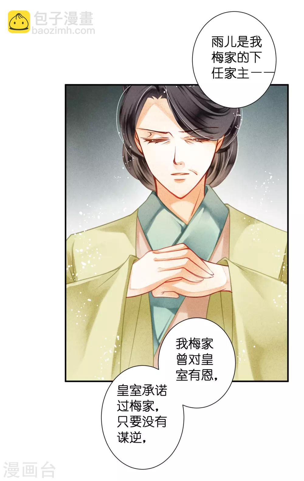 第141话 我要成为一家之主！-第142话