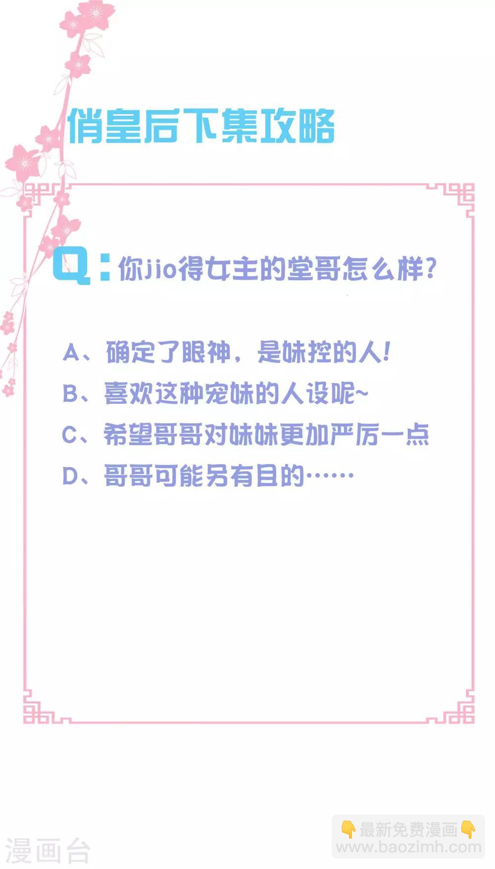 第145话 堂哥实力宠妹-第146话