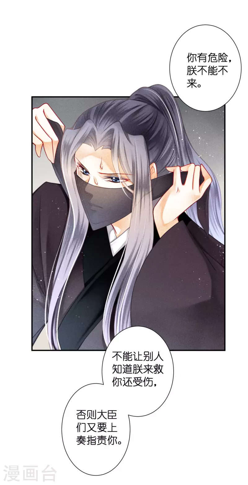 第147话 为皇上宽衣解毒-第148话