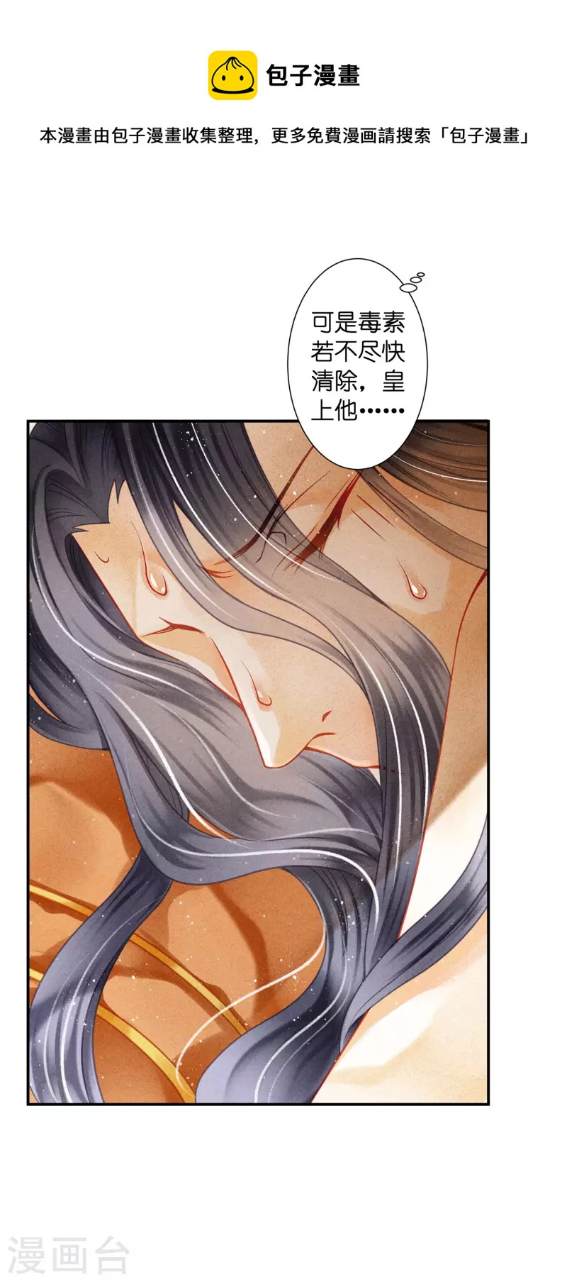 第147话 为皇上宽衣解毒-第148话