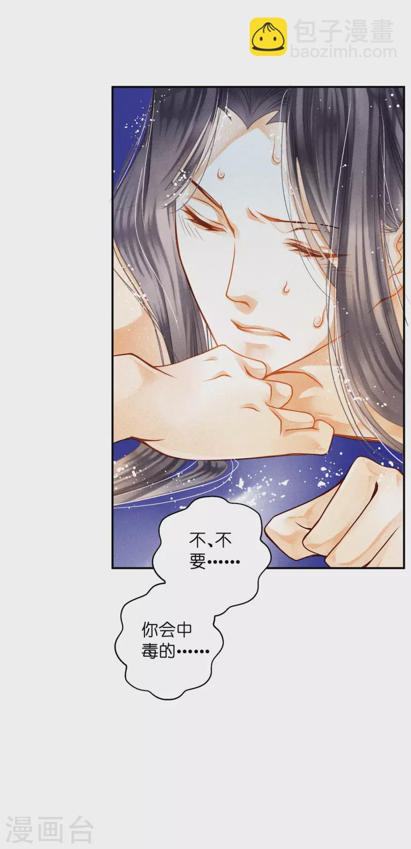 第147话 为皇上宽衣解毒-第148话