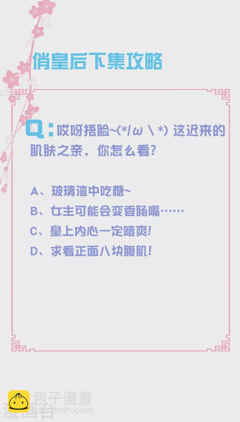 第147话 为皇上宽衣解毒-第148话