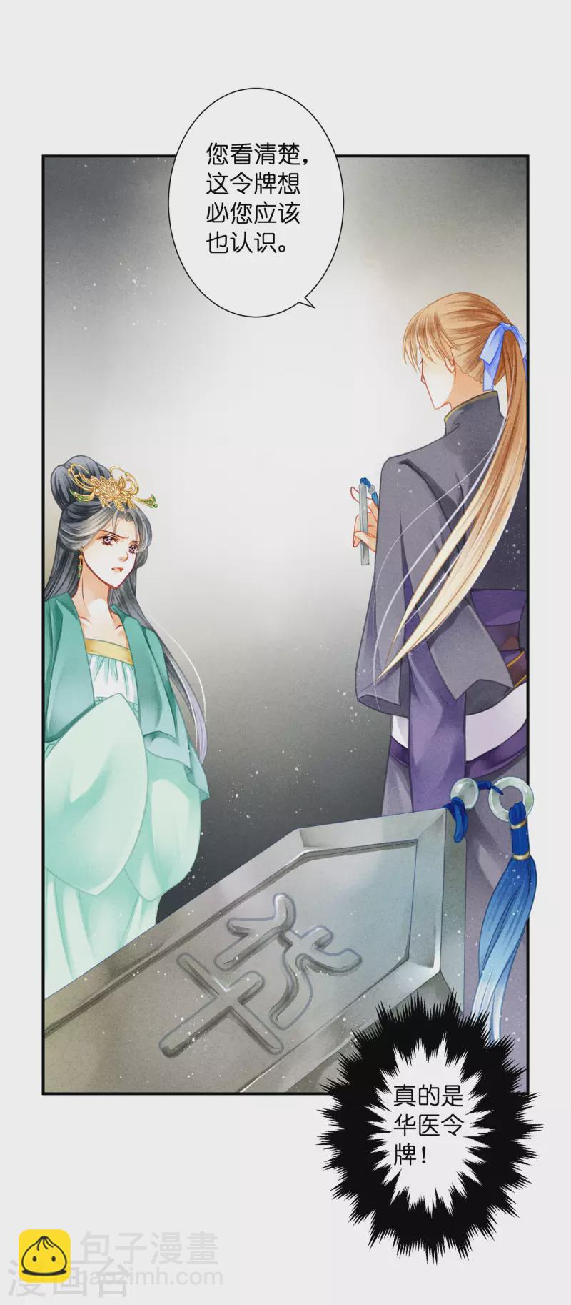 第149话 苏哥哥，好久不见-第150话
