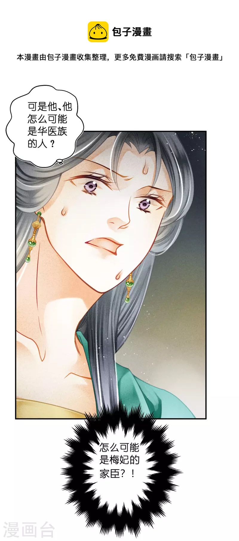 第149话 苏哥哥，好久不见-第150话