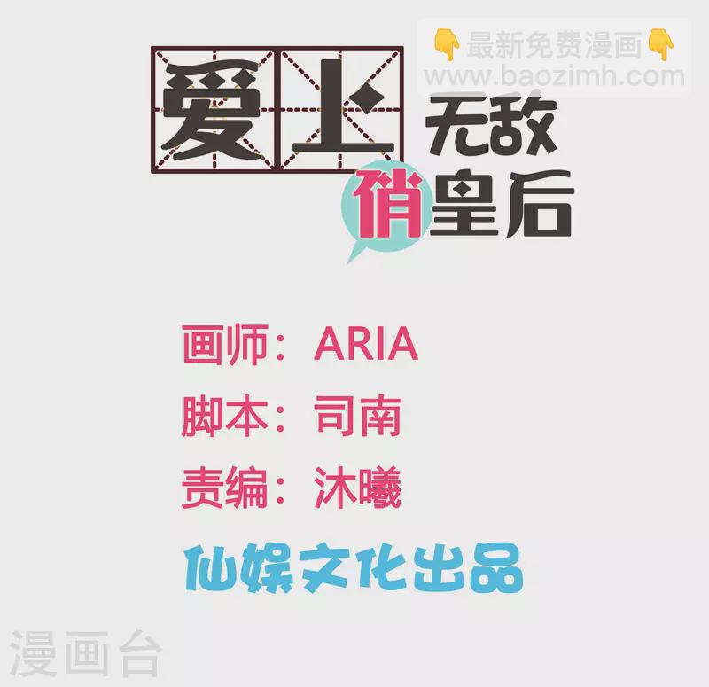 第149话 苏哥哥，好久不见-第150话