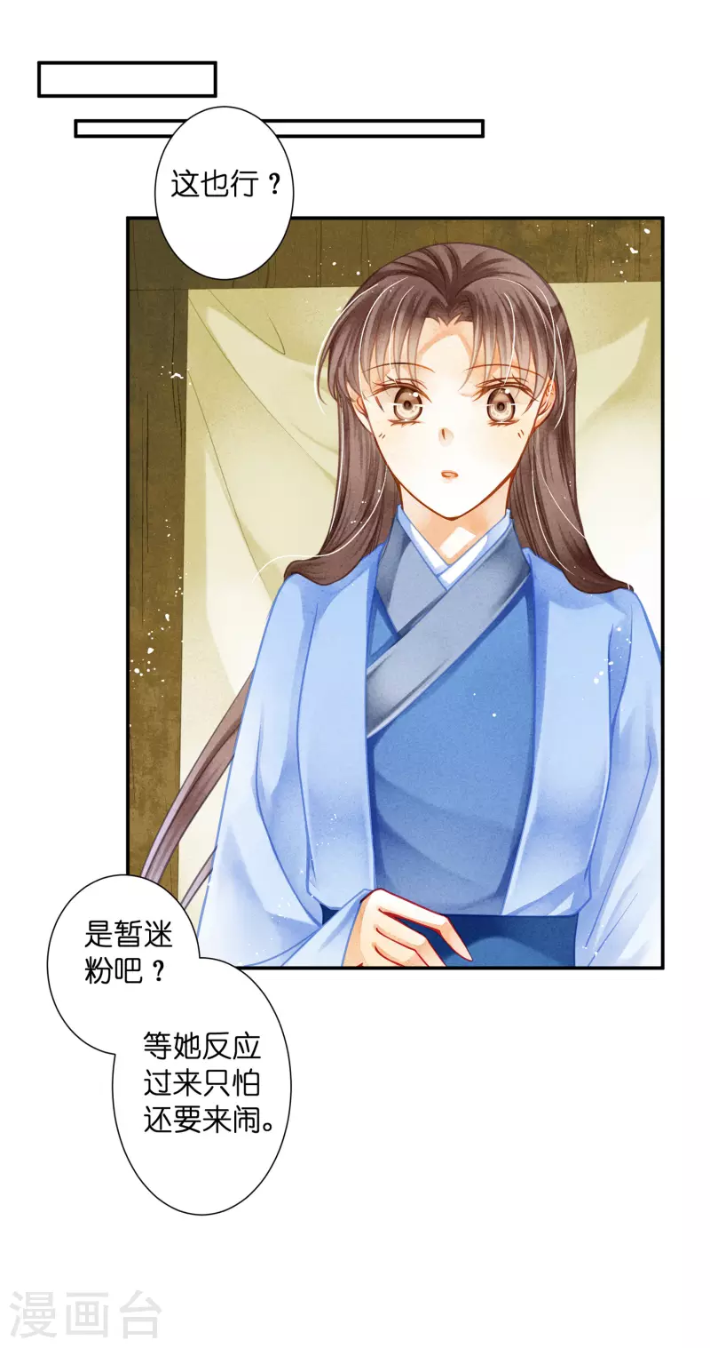 第149话 苏哥哥，好久不见-第150话