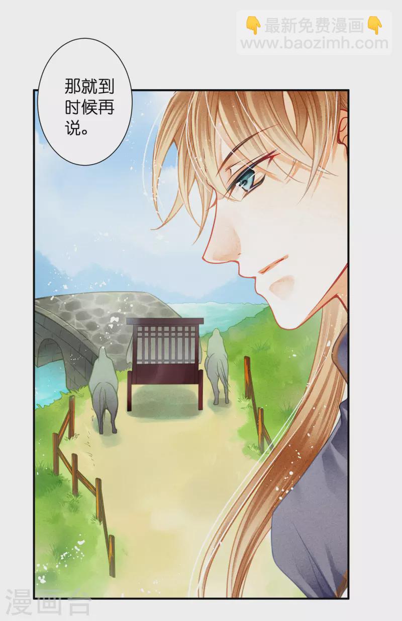 第149话 苏哥哥，好久不见-第150话