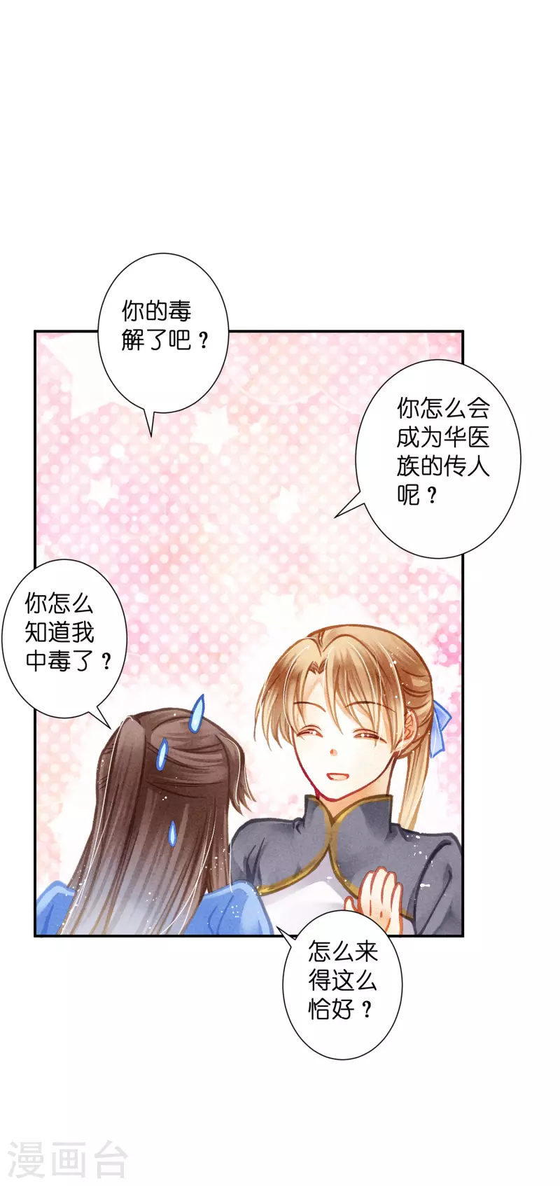 第149话 苏哥哥，好久不见-第150话