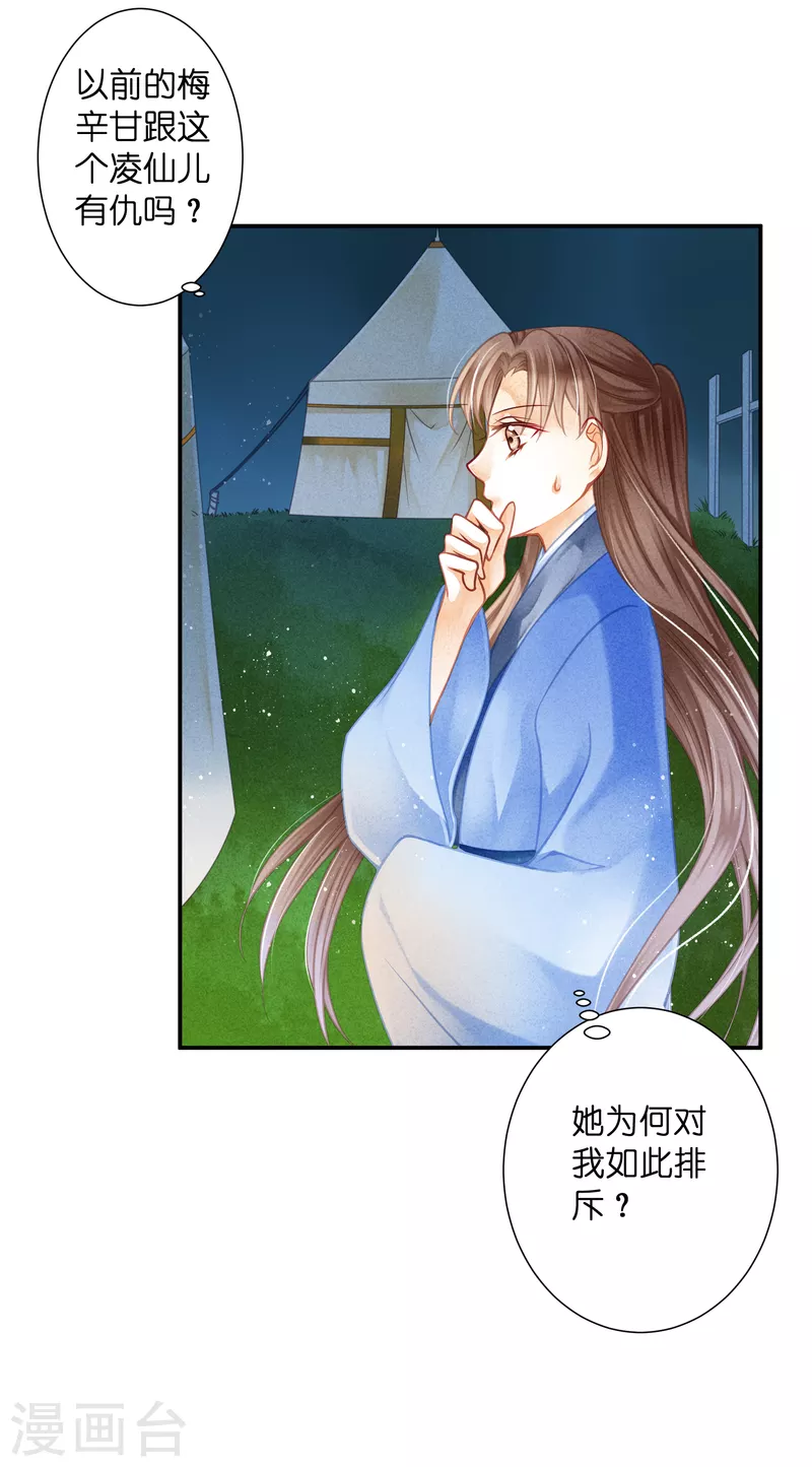 第151话 我要的东西你给不起-第152话