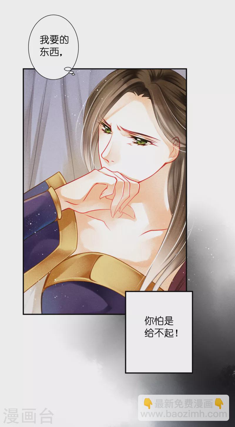 第151话 我要的东西你给不起-第152话