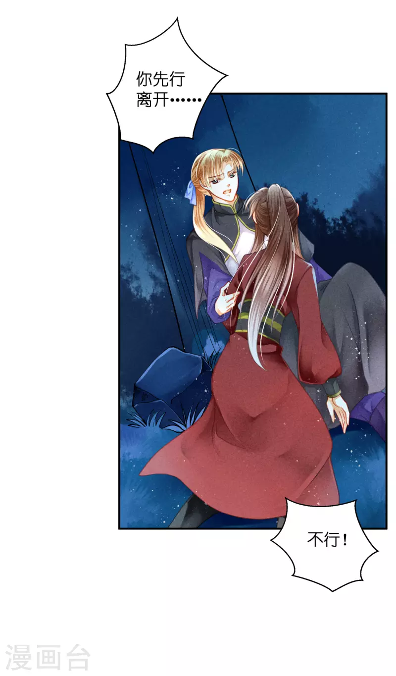 第153话 苏哥哥向我伸出手-第154话