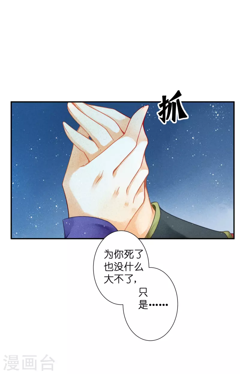 第153话 苏哥哥向我伸出手-第154话