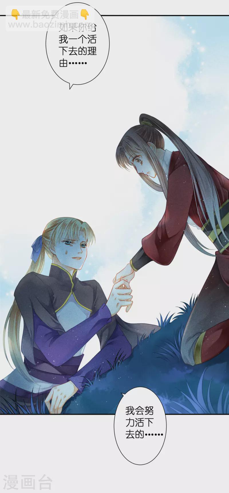 第153话 苏哥哥向我伸出手-第154话