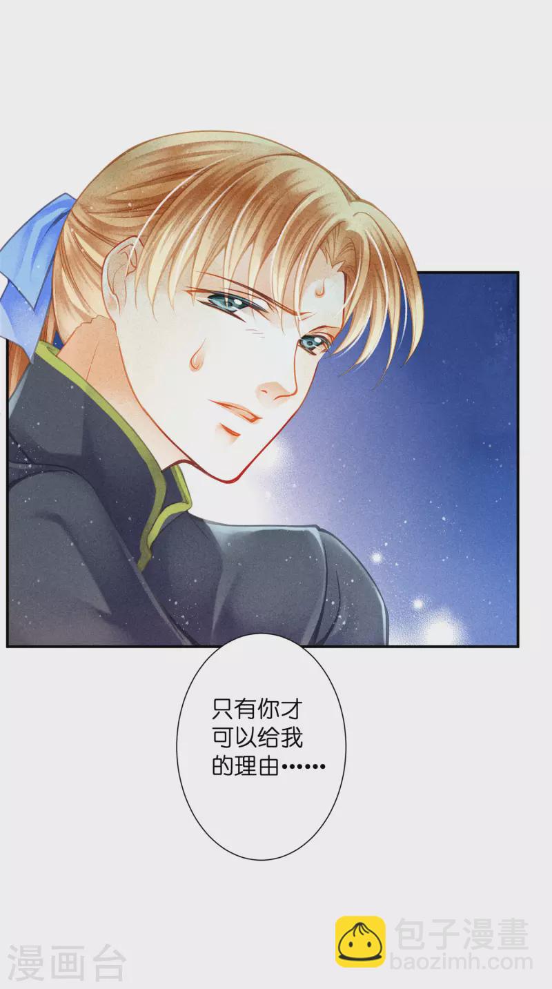 第153话 苏哥哥向我伸出手-第154话