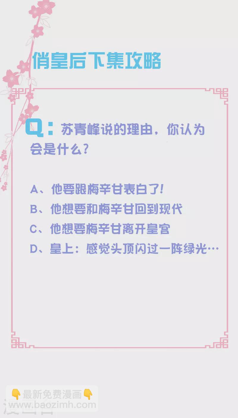 第153话 苏哥哥向我伸出手-第154话
