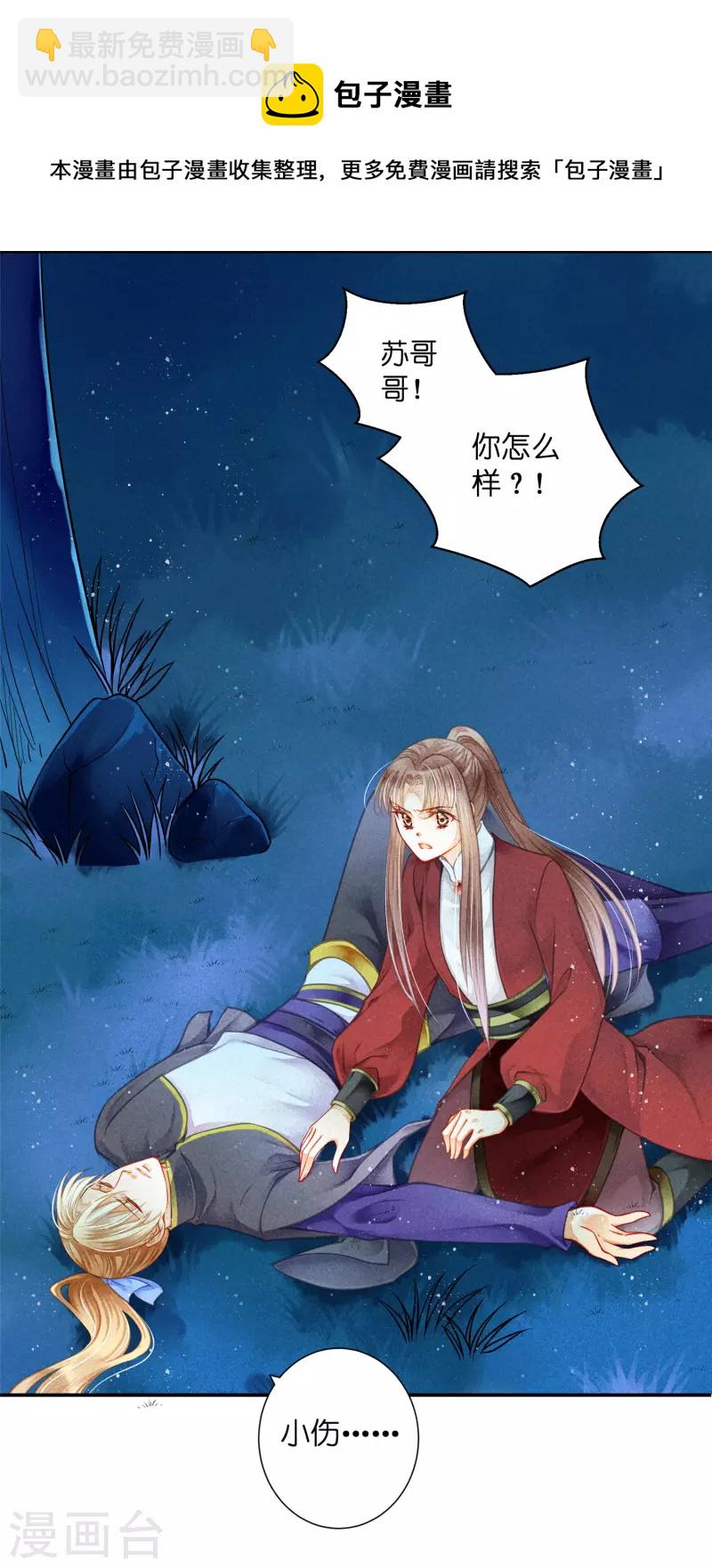 第153话 苏哥哥向我伸出手-第154话