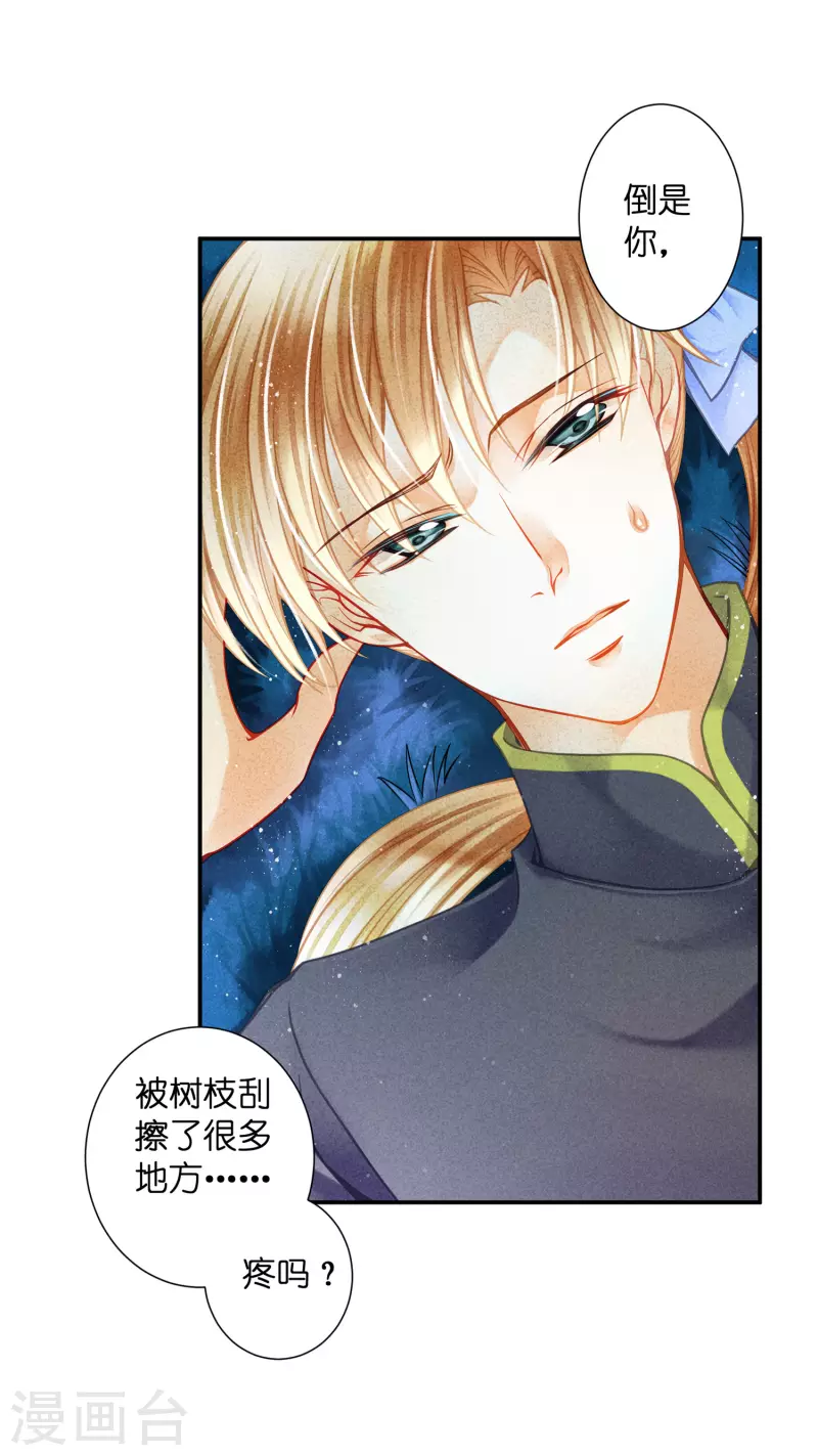 第153话 苏哥哥向我伸出手-第154话