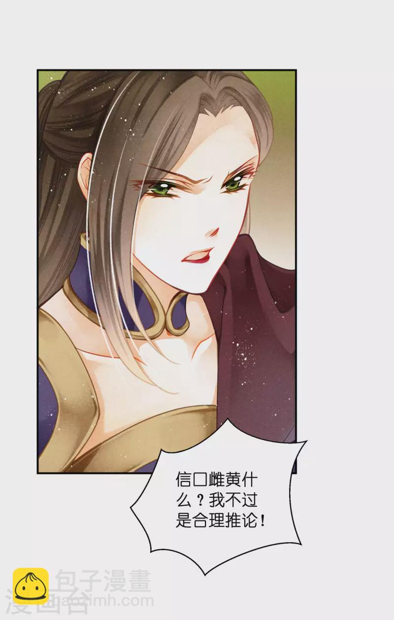 第155话 皇后来捉奸-第156话