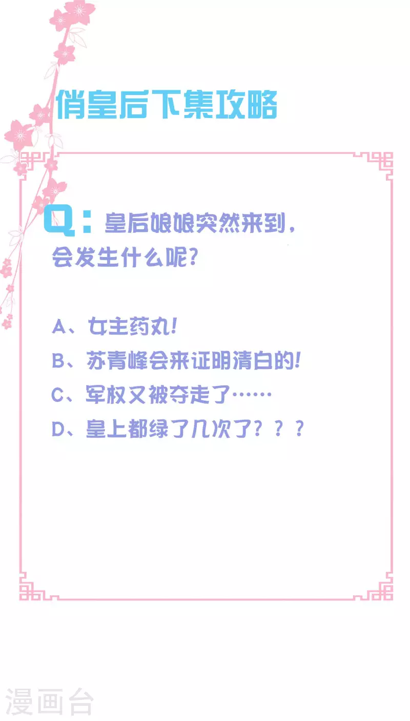 第155话 皇后来捉奸-第156话