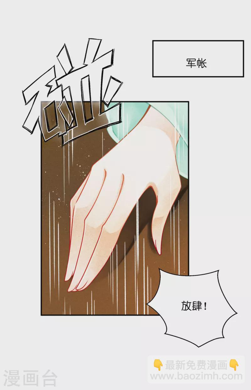 第159话 爱妃军帐有别的野男人-第160话
