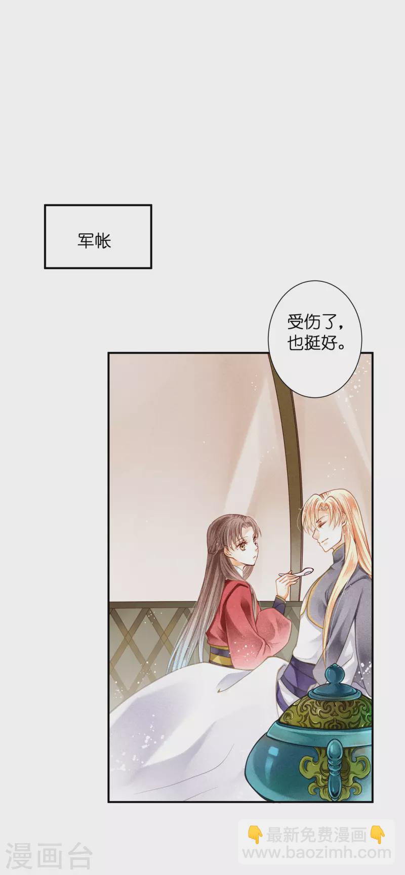 第159话 爱妃军帐有别的野男人-第160话