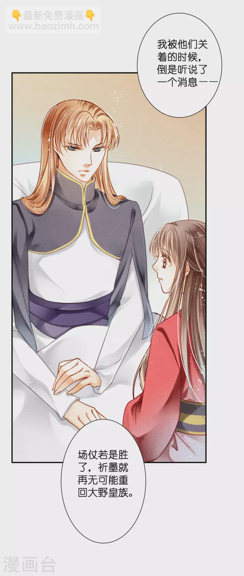 第159话 爱妃军帐有别的野男人-第160话