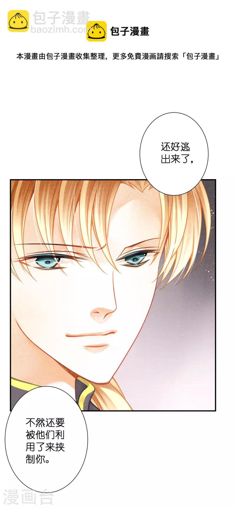 第159话 爱妃军帐有别的野男人-第160话