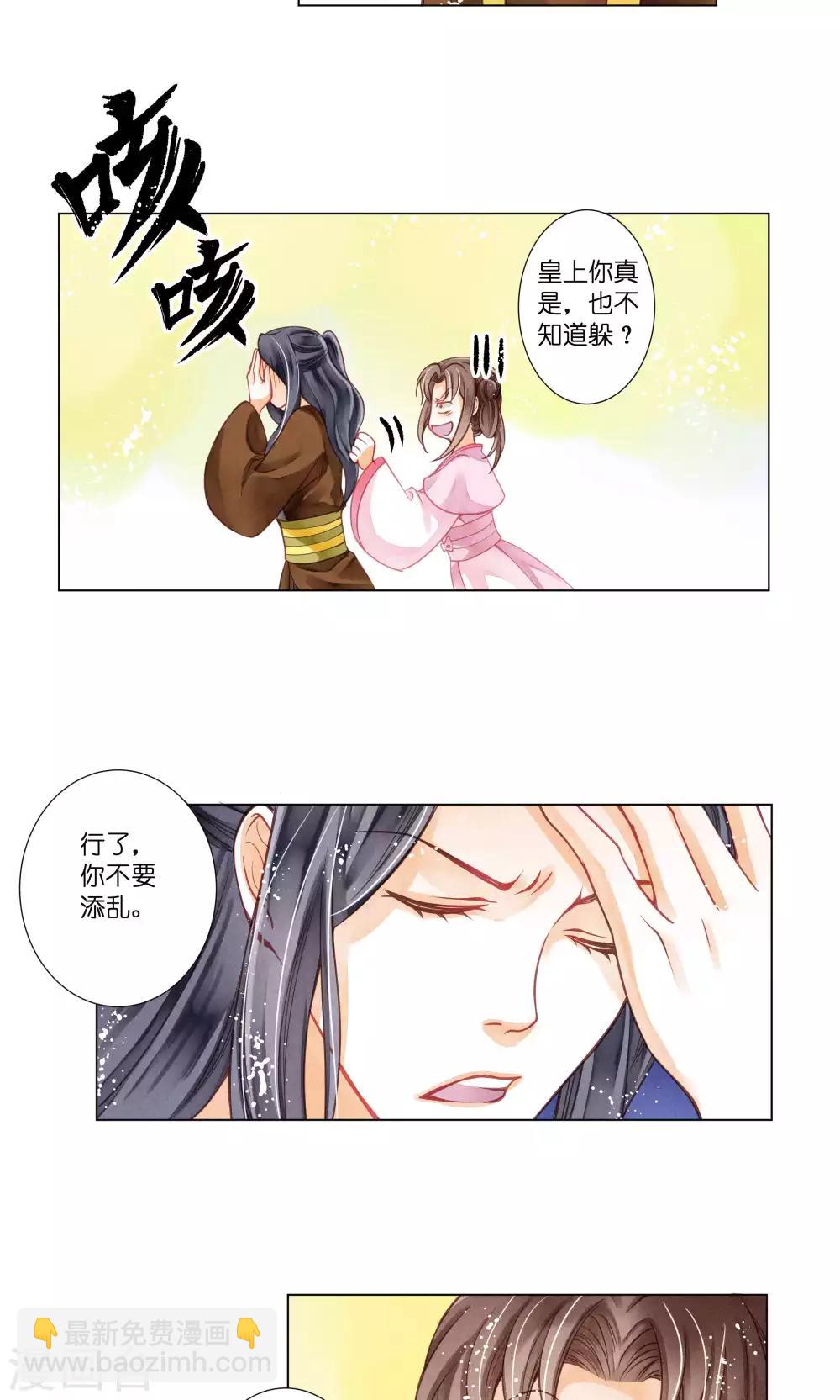 第30话 皇上你也敢打-第30话