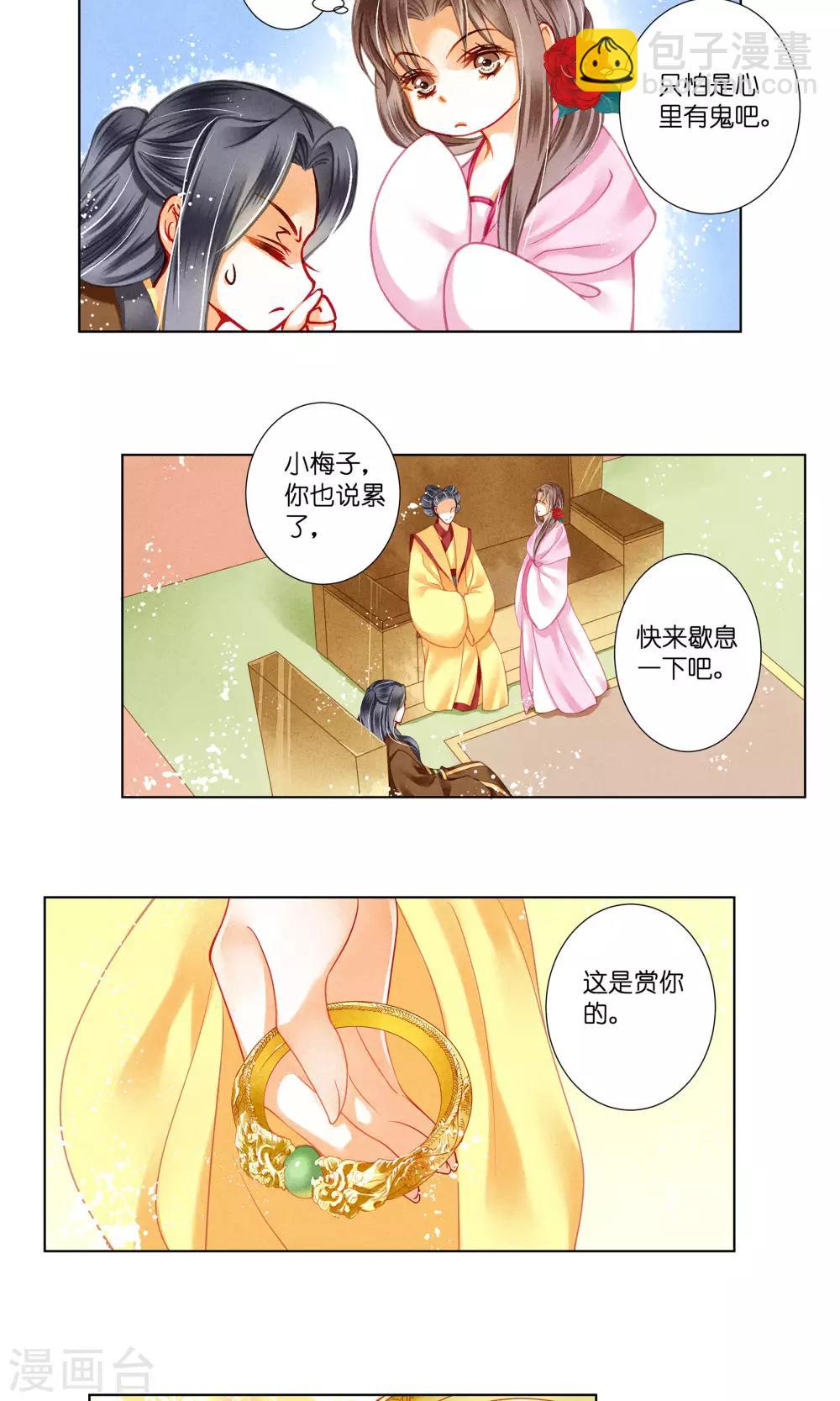 第33话 一个镯子引发的血案？-第34话