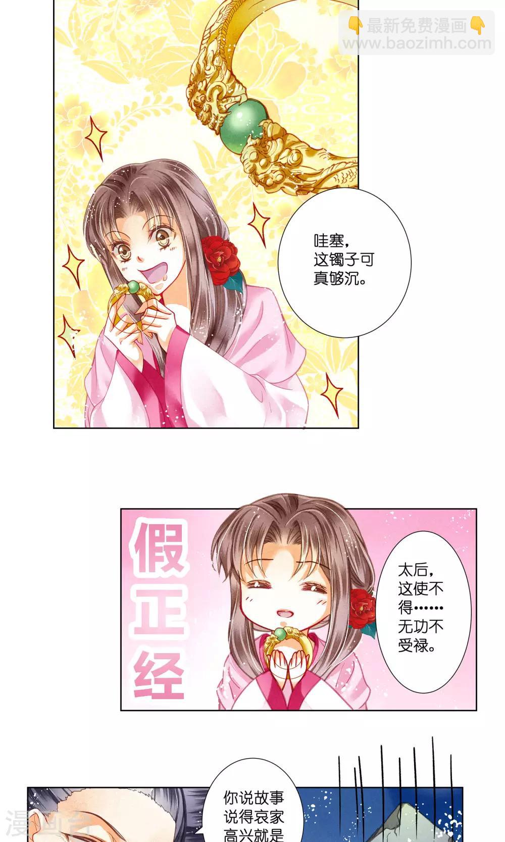 第33话 一个镯子引发的血案？-第34话