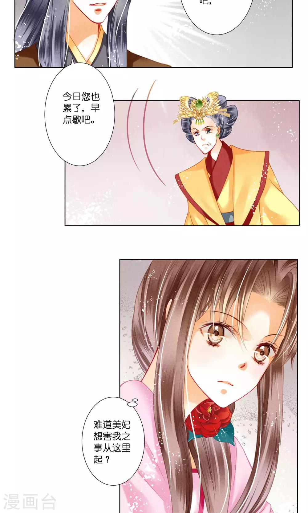 第33话 一个镯子引发的血案？-第34话