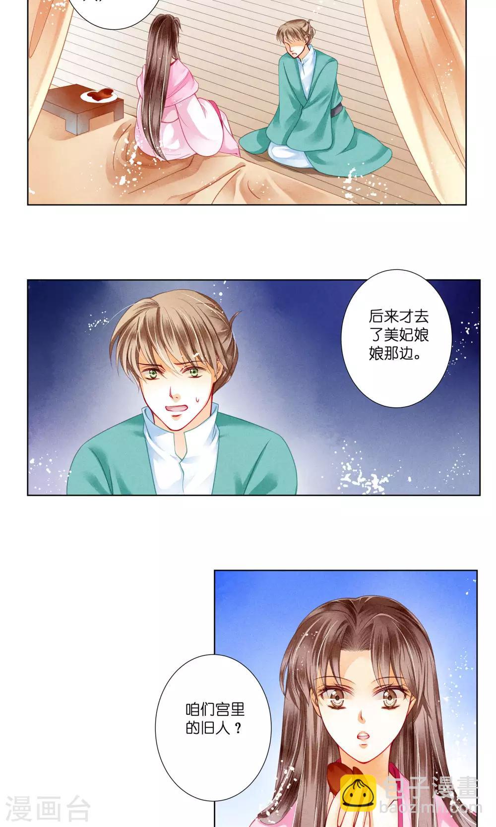 第33话 一个镯子引发的血案？-第34话