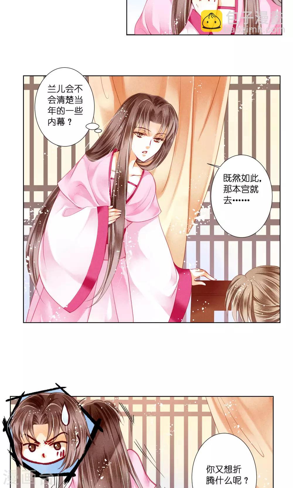 第33话 一个镯子引发的血案？-第34话
