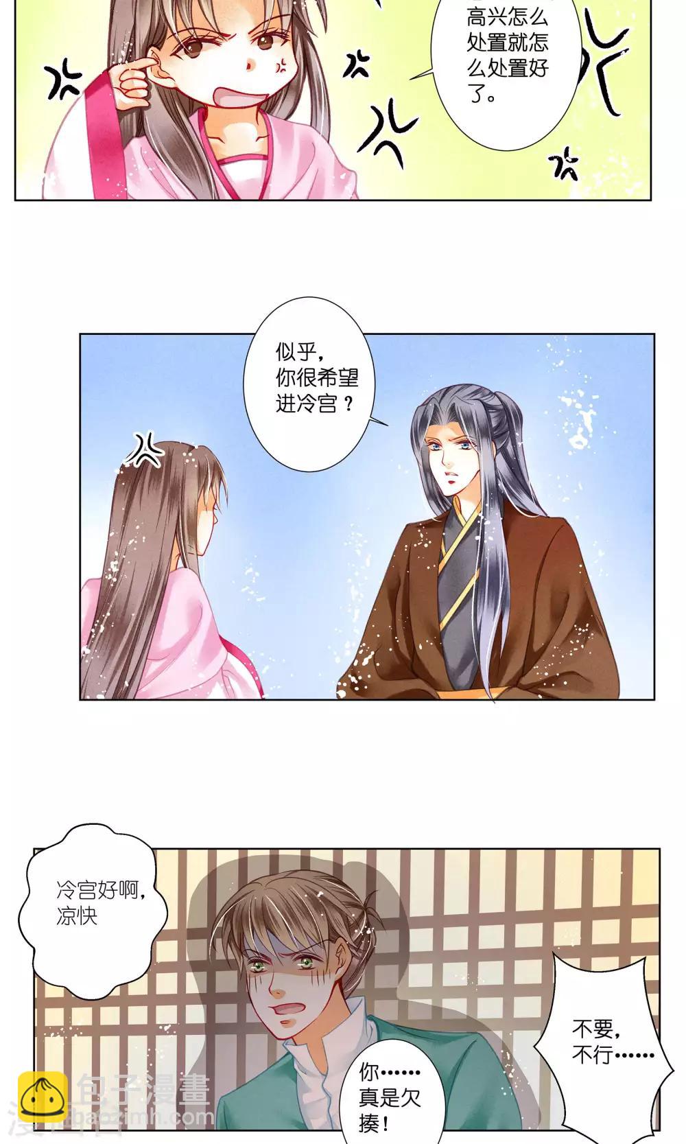 第33话 一个镯子引发的血案？-第34话