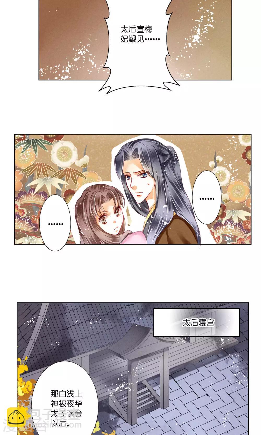 第33话 一个镯子引发的血案？-第34话