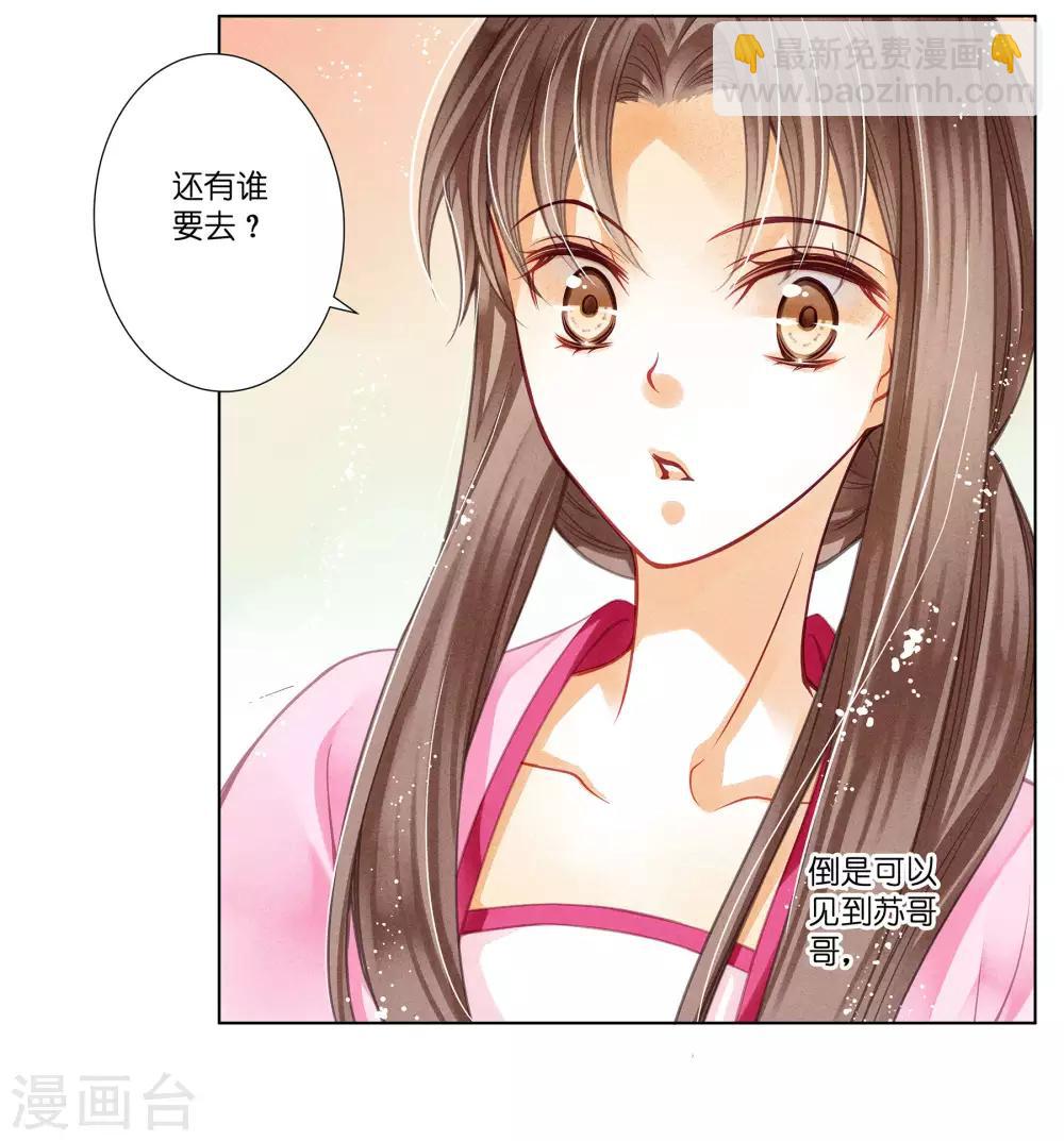 第35话 贵妃的挑衅-第36话