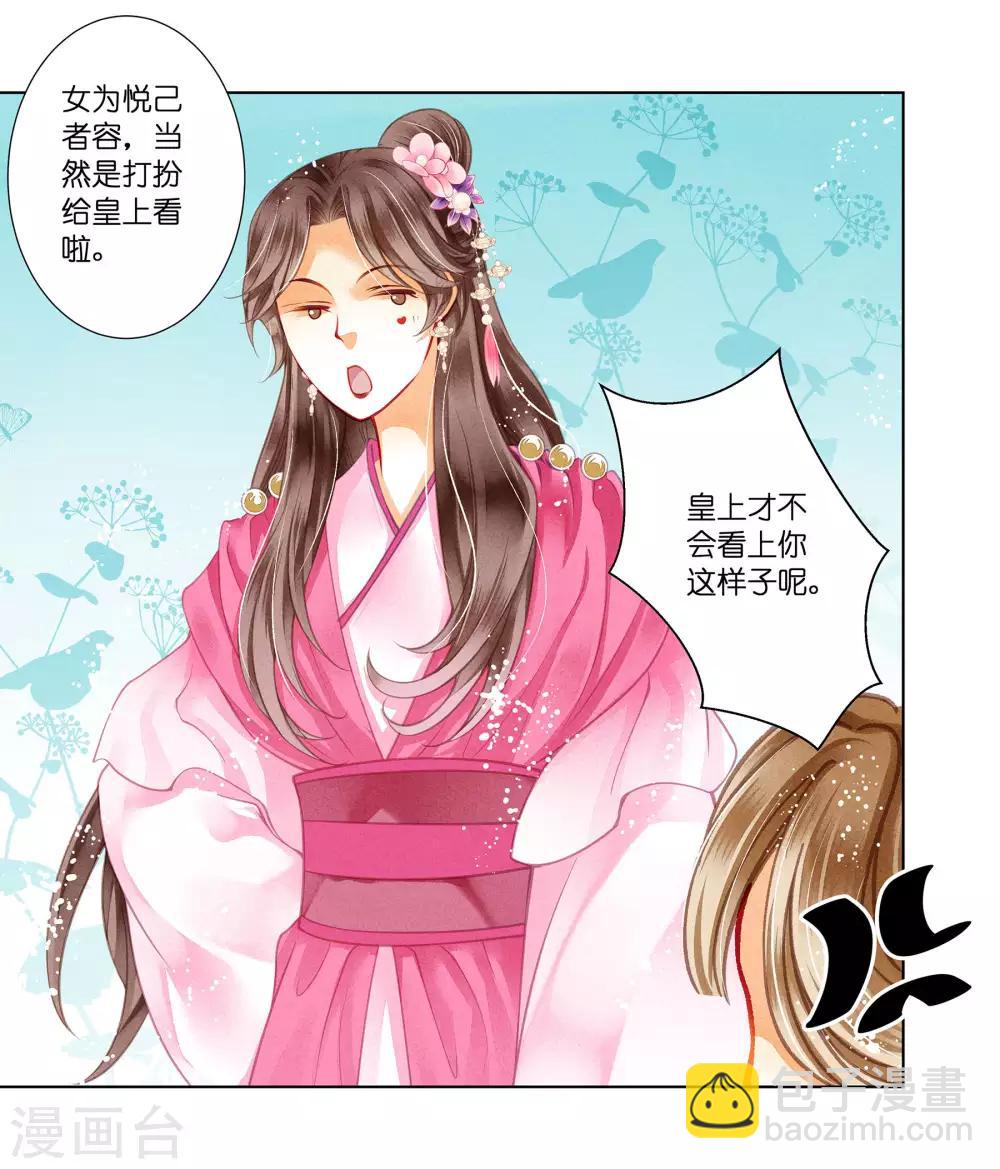 第35话 贵妃的挑衅-第36话