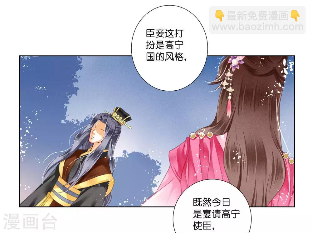 第35话 贵妃的挑衅-第36话