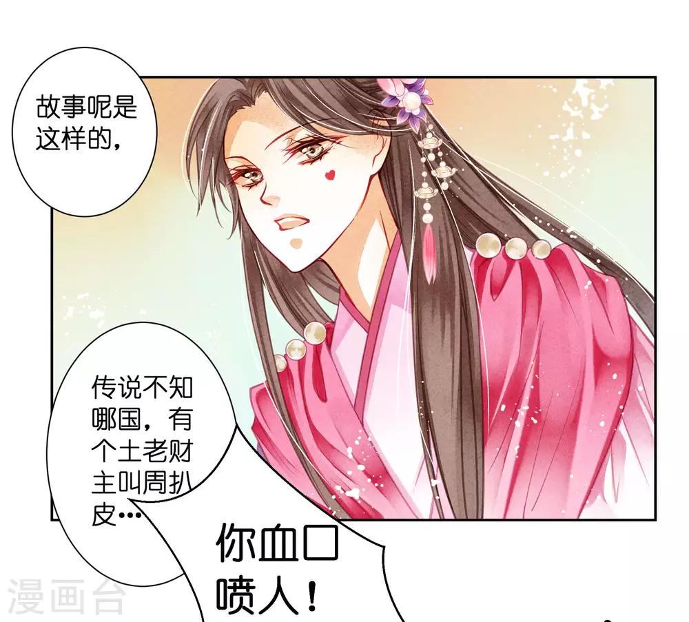 第37话 看谁还敢惹本娘娘！-第38话
