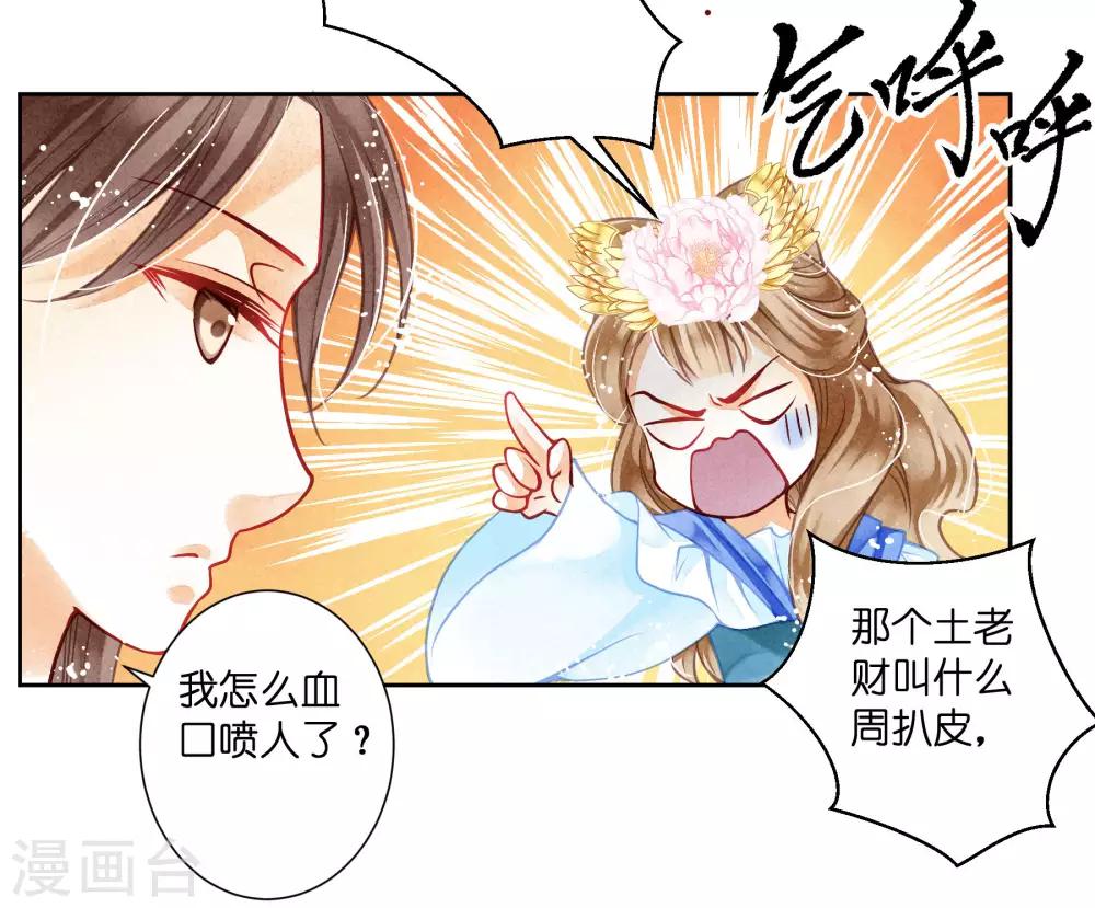 第37话 看谁还敢惹本娘娘！-第38话