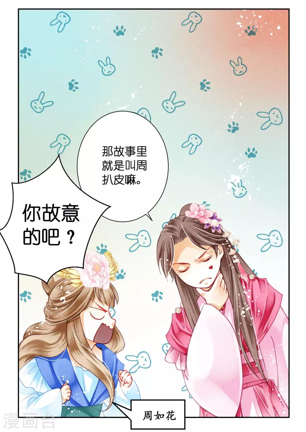 第37话 看谁还敢惹本娘娘！-第38话
