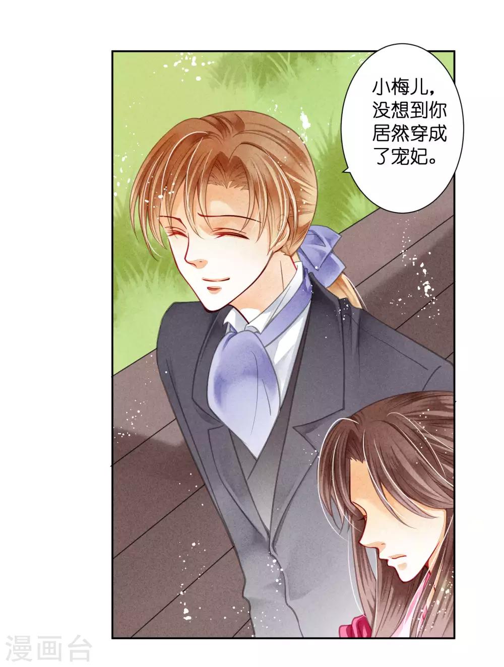 第39话 小梅儿，我是为你而来-第40话
