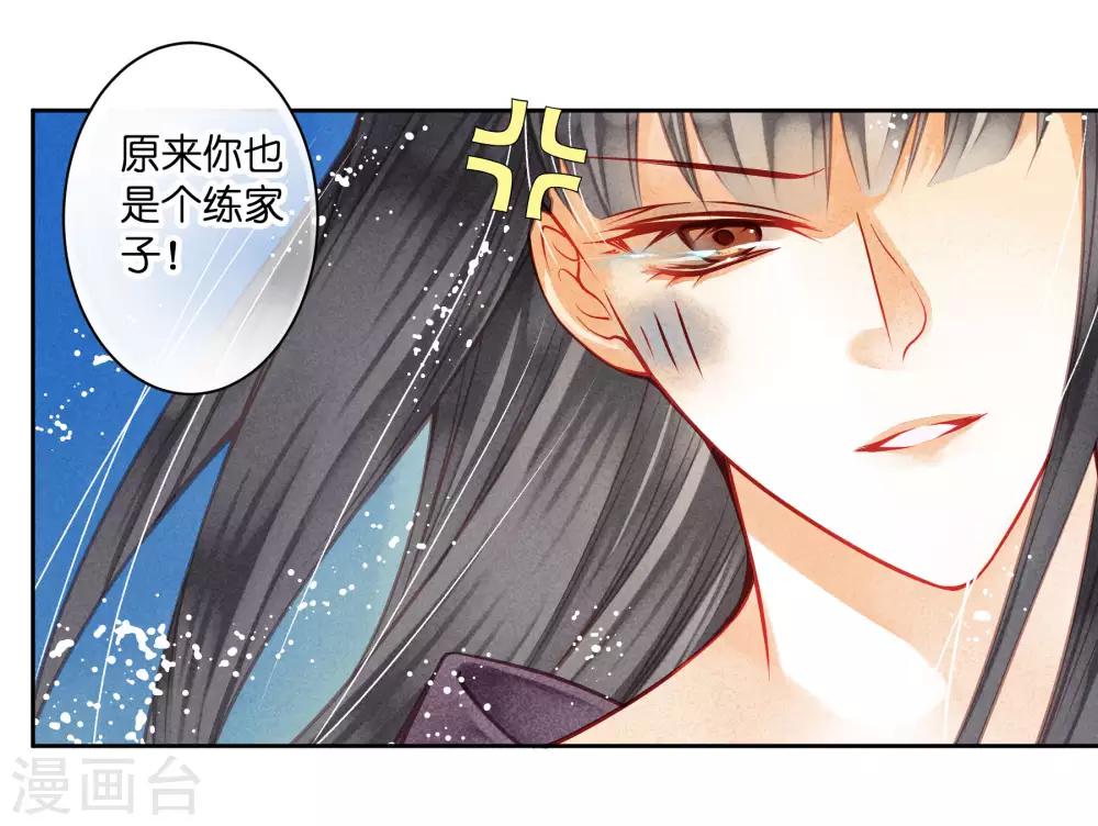 第41话 居然敢抢我的爱妃？！-第42话