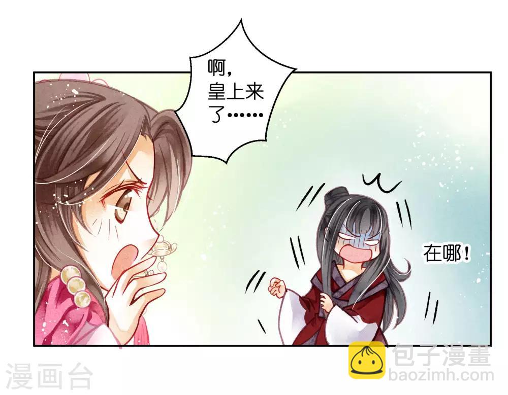 第41话 居然敢抢我的爱妃？！-第42话