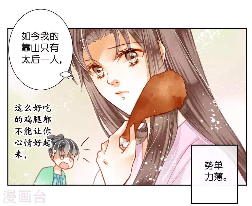 第41话 居然敢抢我的爱妃？！-第42话