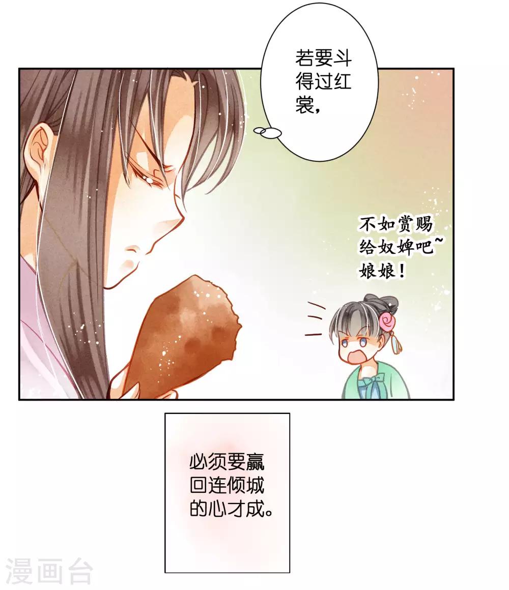 第41话 居然敢抢我的爱妃？！-第42话