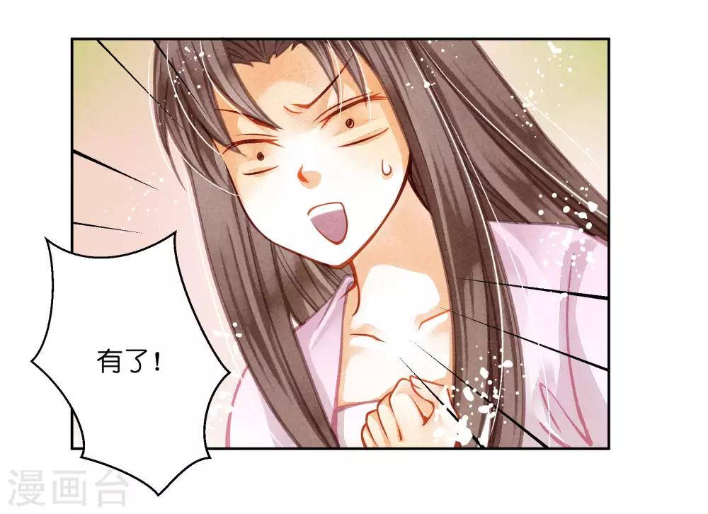 第41话 居然敢抢我的爱妃？！-第42话