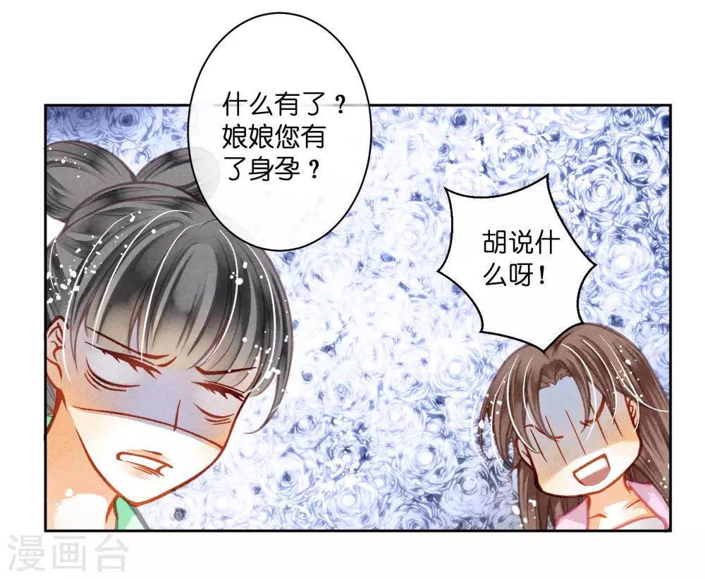 第41话 居然敢抢我的爱妃？！-第42话
